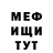 Меф VHQ mihail sankin